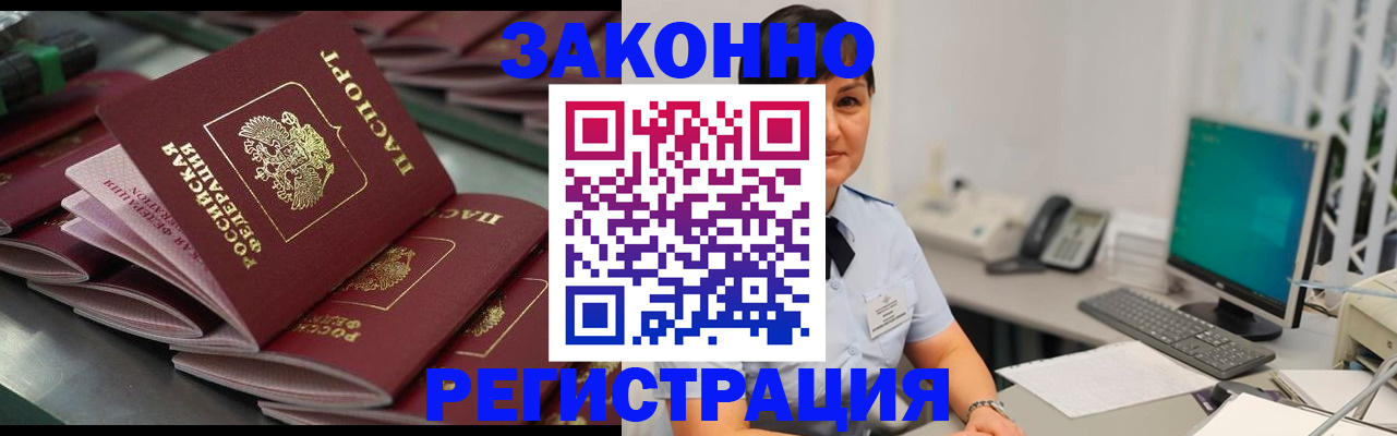 прописка для работы в Мариинске