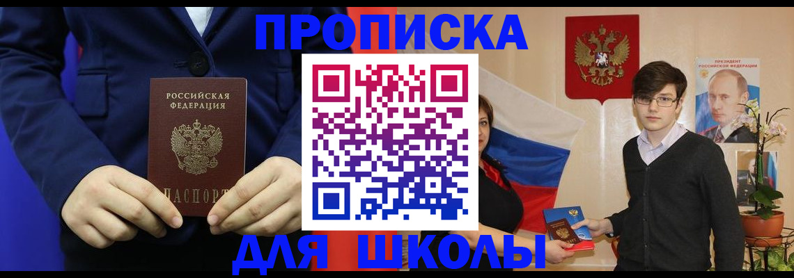 временная регистрация купить в Мариинске