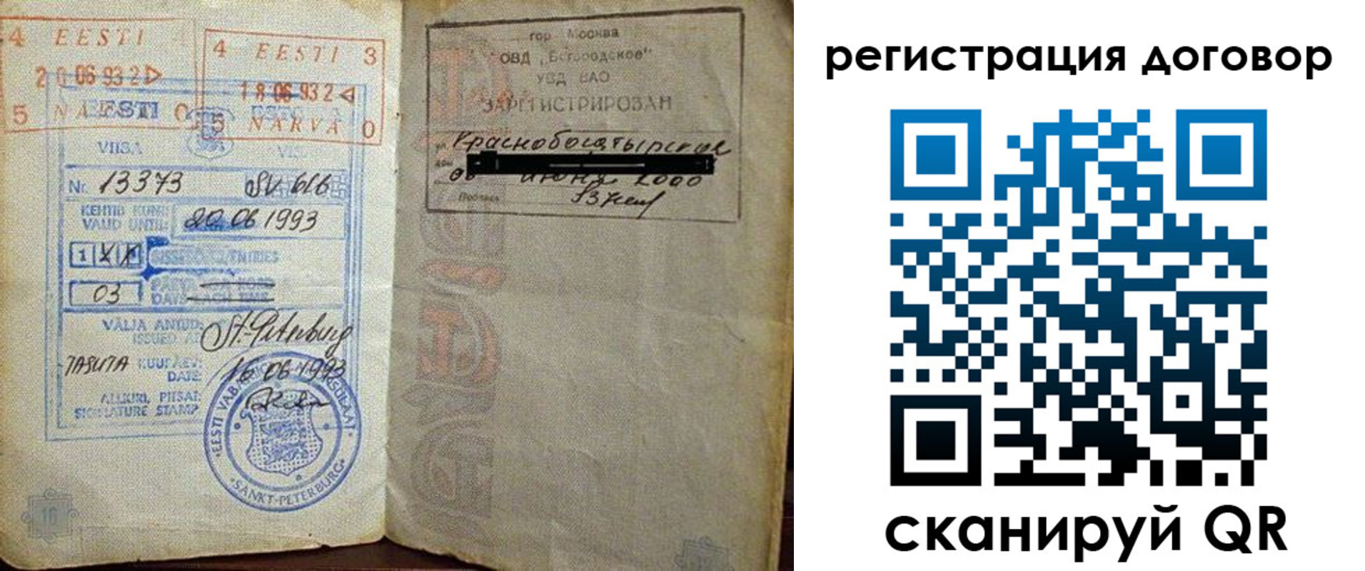 прописка в Мариинске