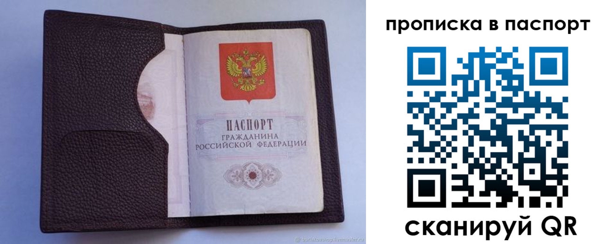 прописка законно в Мариинске