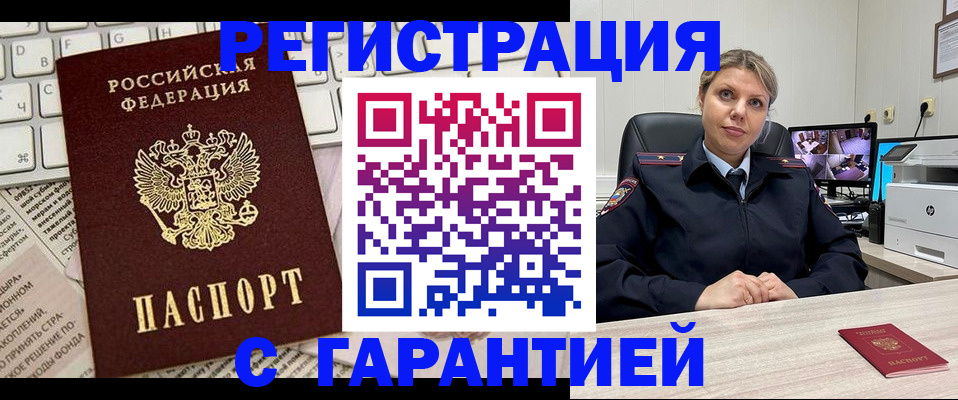 миграционный учет в Мариинске