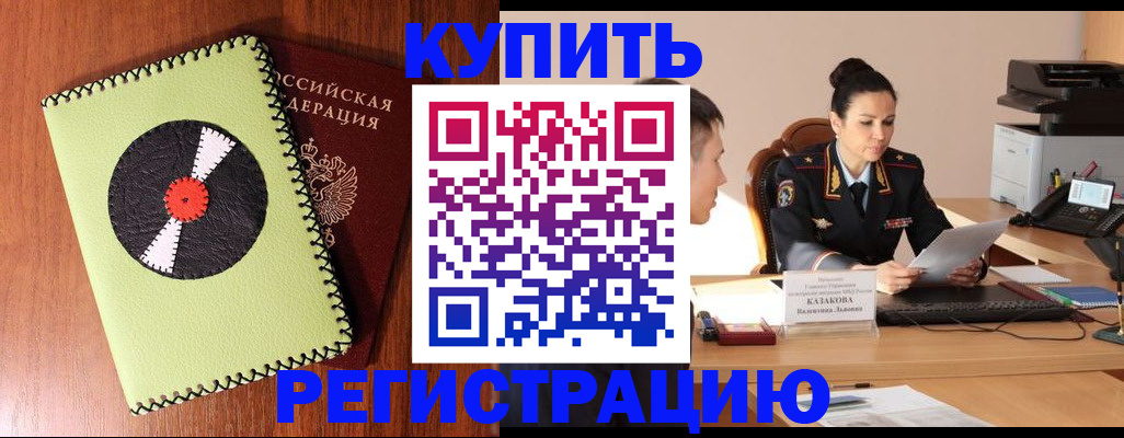 прописка 2025 в Мариинске