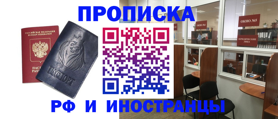 временная регистрация недорого в Мариинске