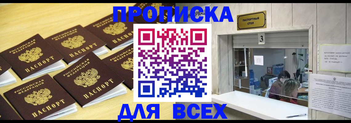прописка иностранных граждан в Мариинске