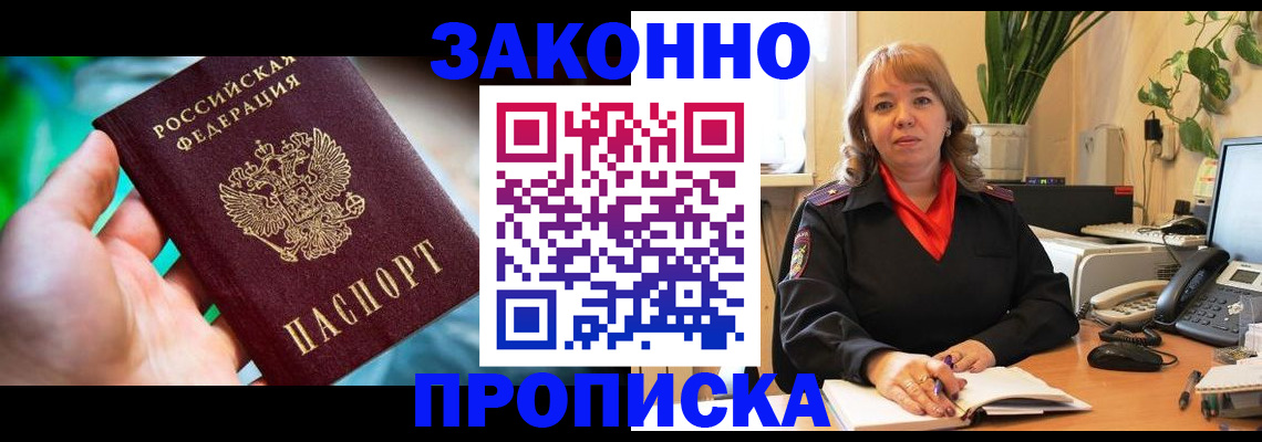 временная регистрация для школы в Мариинске