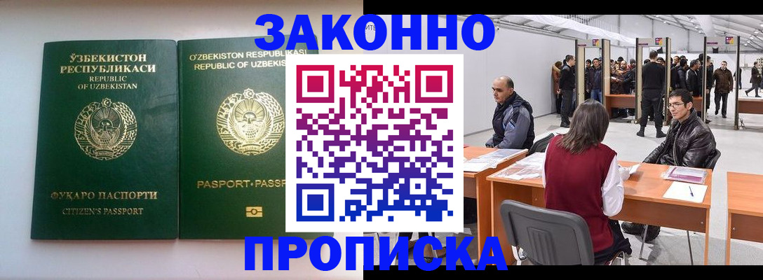 купить прописку в Мариинске